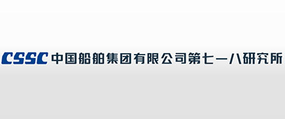 中國(guó)船(chuán)舶集團有(yǒu)限公司第七一(yī)八研究所