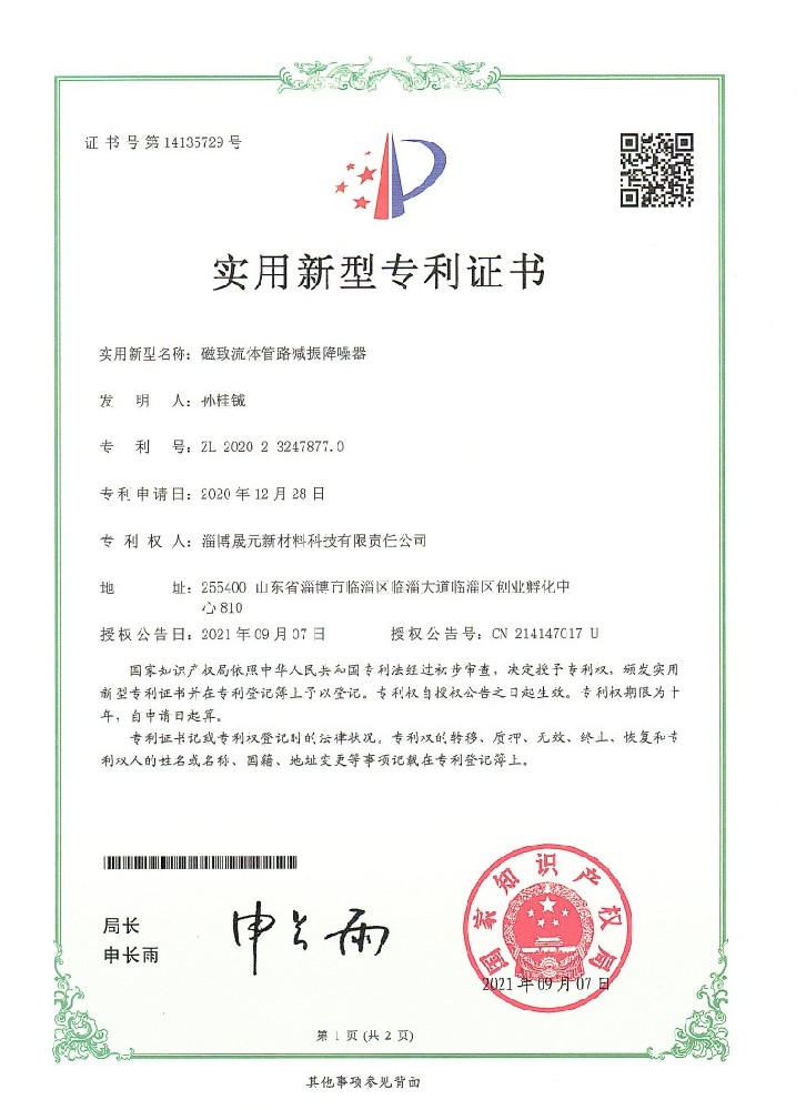 專利證書(shū)