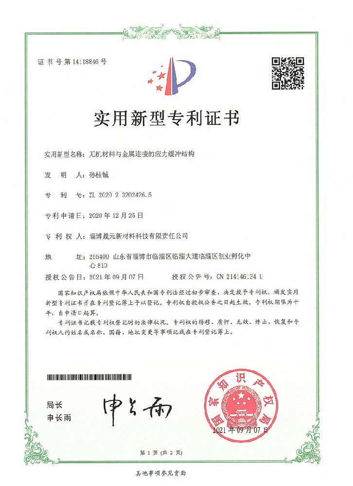 專利證書(shū)